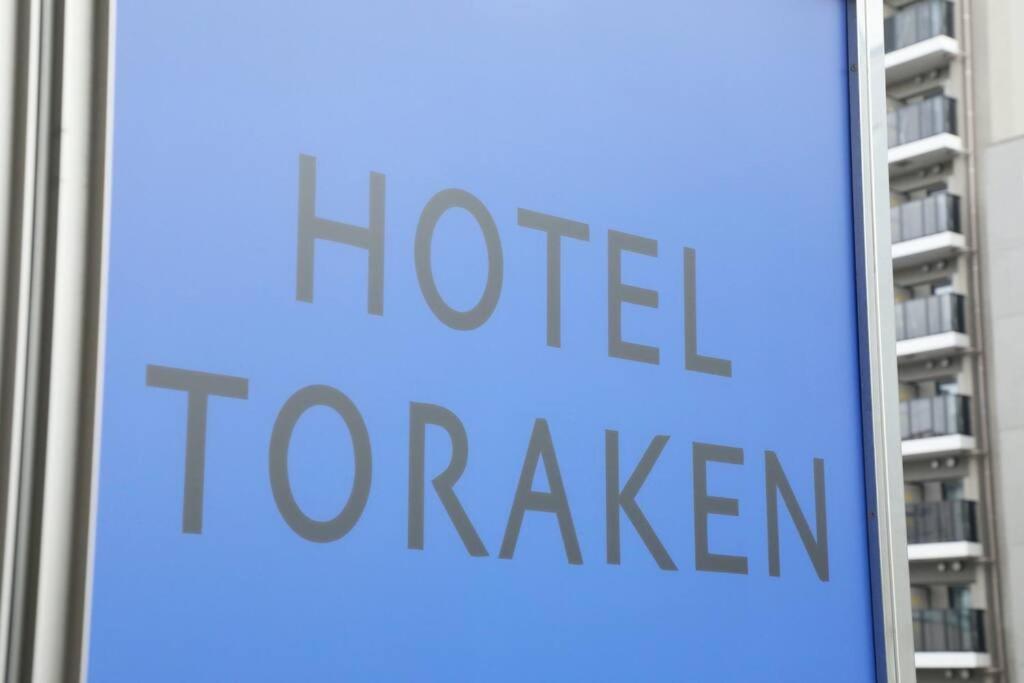 Hotel Toraken Tokyo Exterior photo